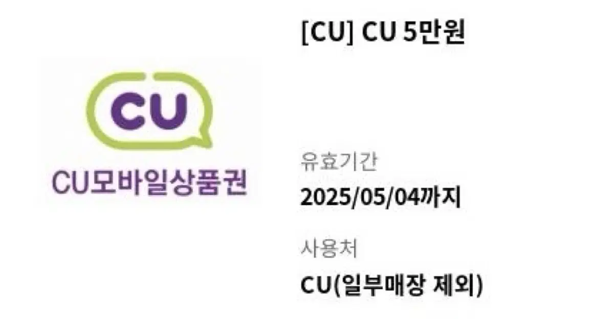 cu 금액권 10만원 팝니다