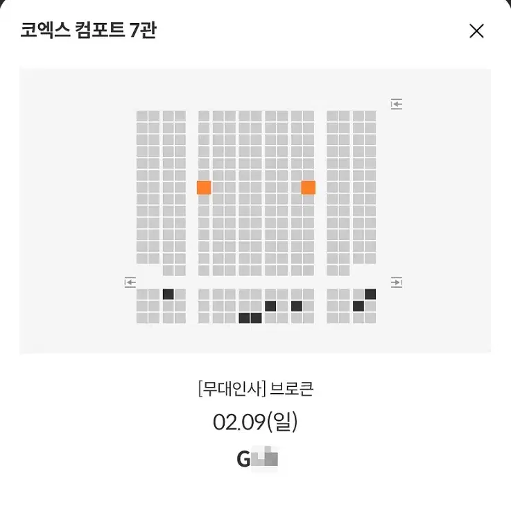 2/9 브로큰 무대인사 G열 통로 단석 (코엑스 메박) 시영시