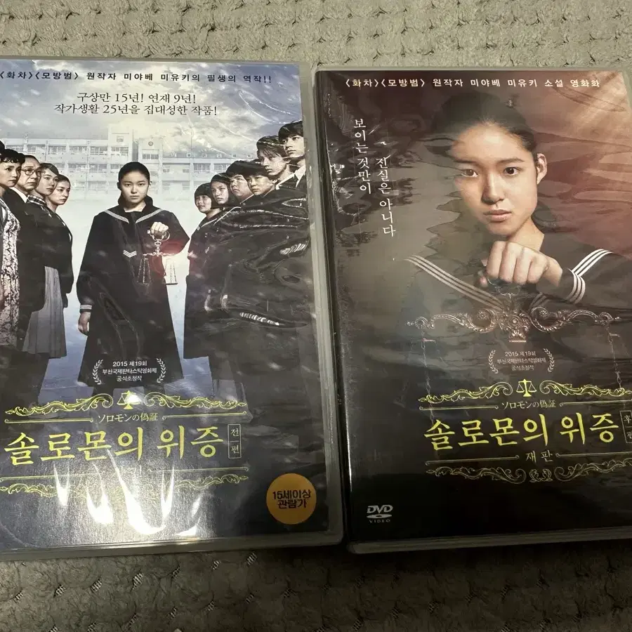 [dvd] 솔로몬의 위증 합본세트 (2disc)