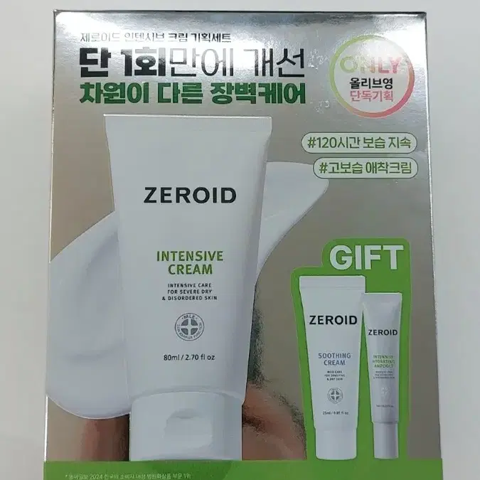 zeroid 인텐시브 크림 기획 미개봉 새상품