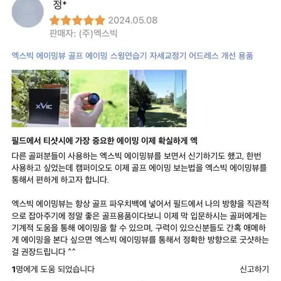 엑스빅 에이밍 골프 기기 새상품