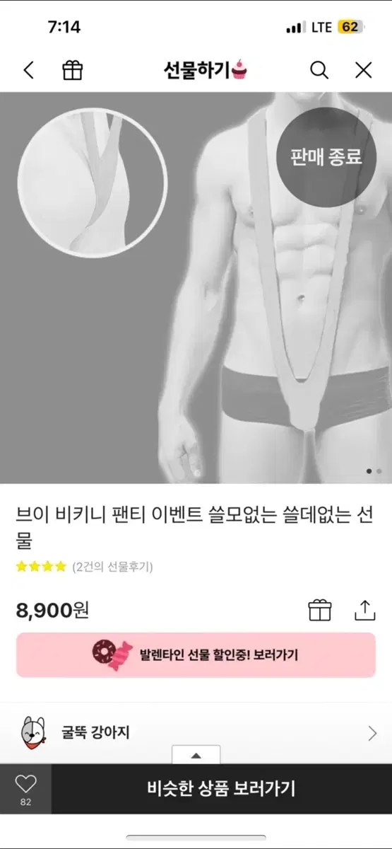 브이 속옷(새상품)