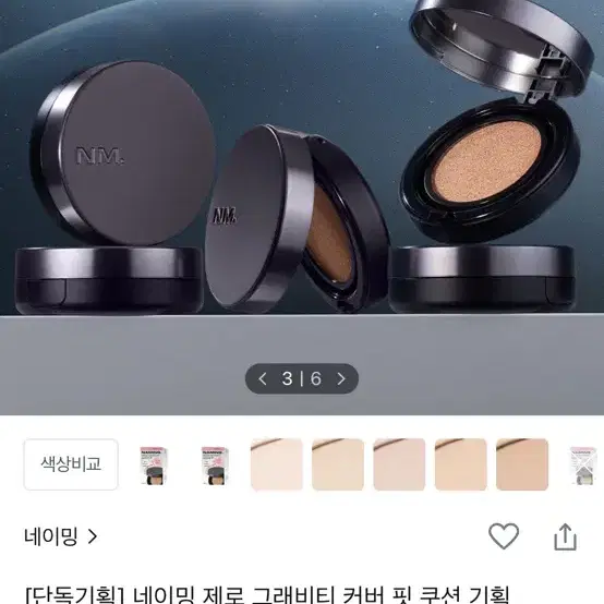 네이밍 제로 그레비티 쿠션 리필 21P