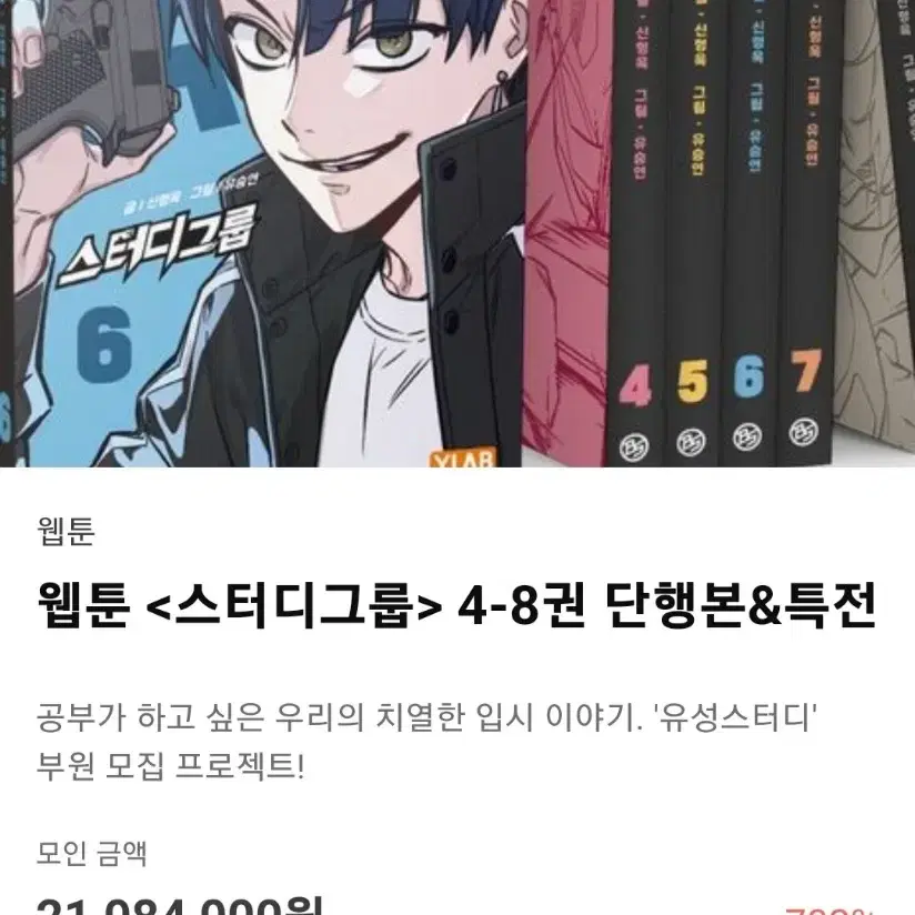 스터디그룹 4-8권 펀딩 양도