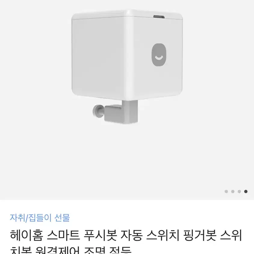 스마트 푸시봇- 원격 불 끄는 로봇