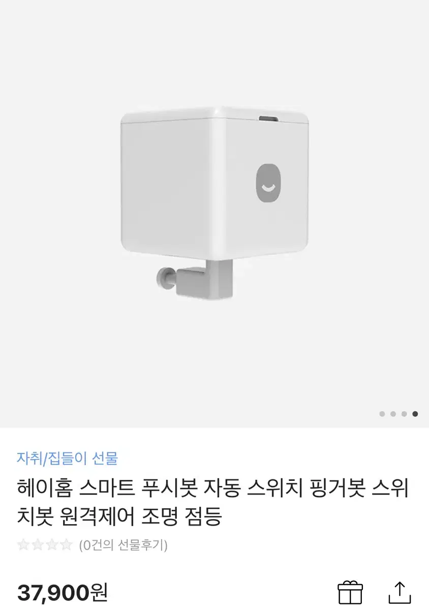 스마트 푸시봇- 원격 불 끄는 로봇