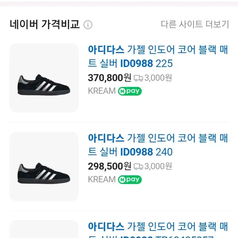 아디다스 가젤 인도어  사이즈 280~290