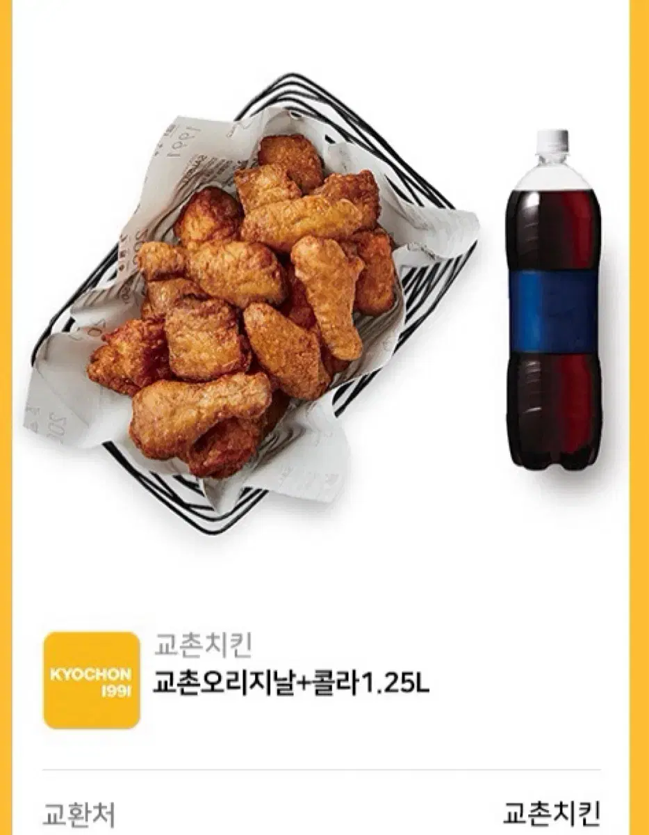 교촌 기프티콘