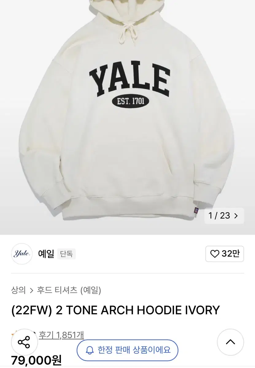 Yale 후드티 2종 일괄판매