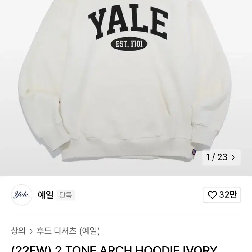 Yale 후드티 일괄 판매