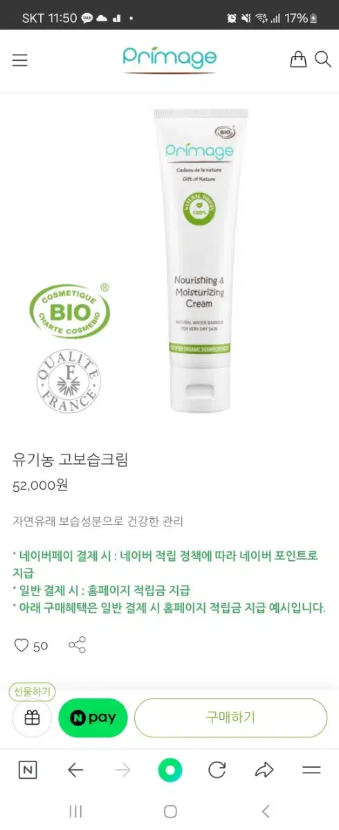 쁘리마쥬 크림 새상품 100ml