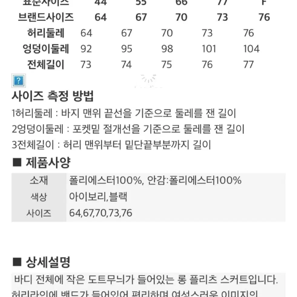 (새상품) 로엠 블랙 도트 플리츠 미디 스커트 팝니다