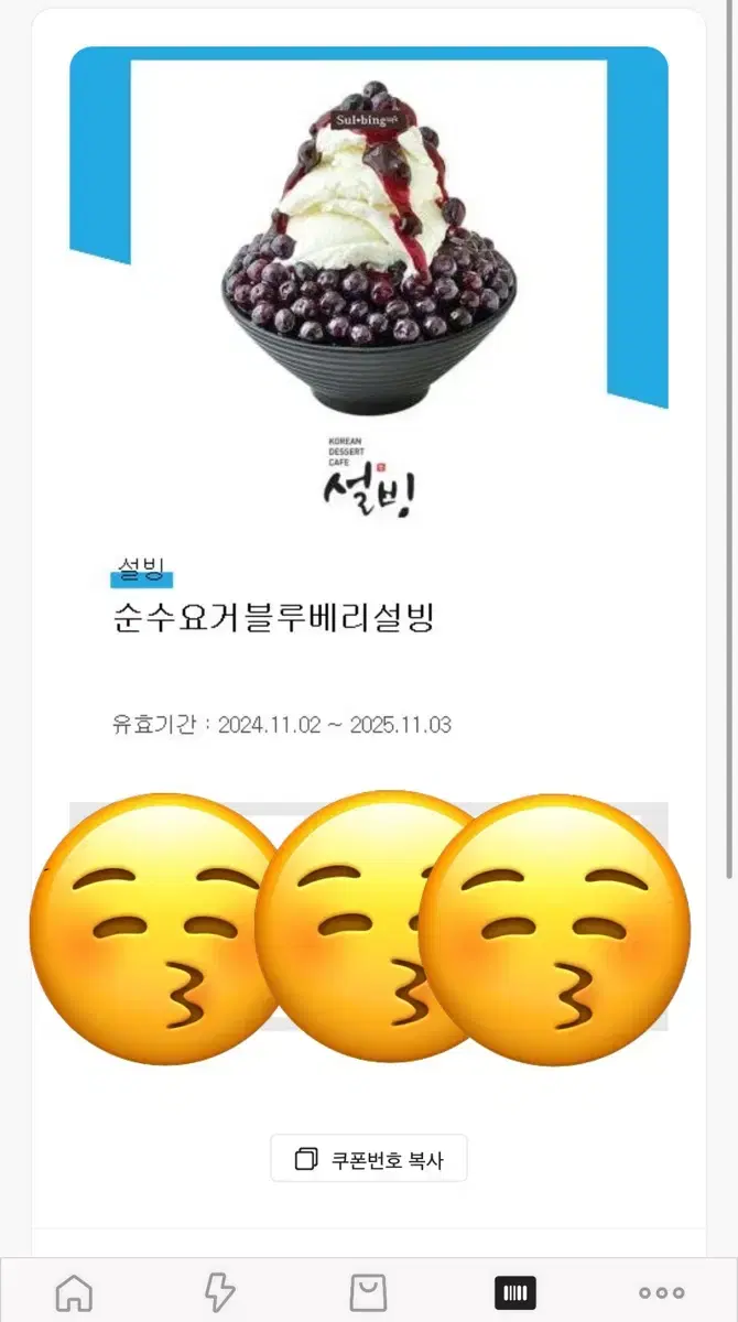 설빙 기프티콘 판매