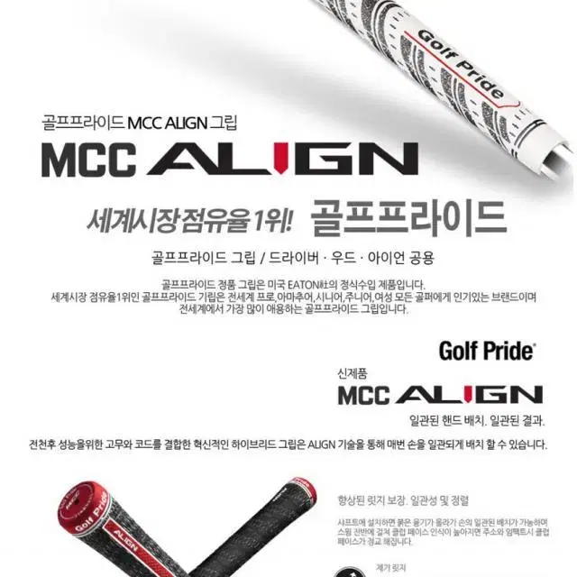 그립추천 온라인주문1위 골프프라이드 얼라인 ALIGN MCC 골프그...