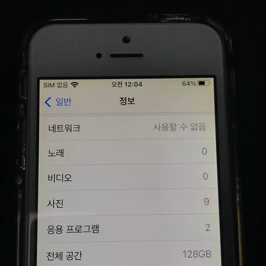 S급 아이폰se1 실버 128GB