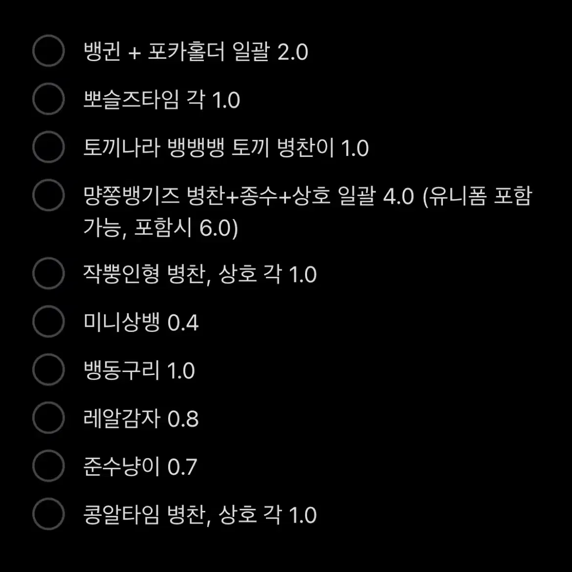 가비지타임 공식 작뿡인형 비공식 인형 급처 양도 +) 품목 추가