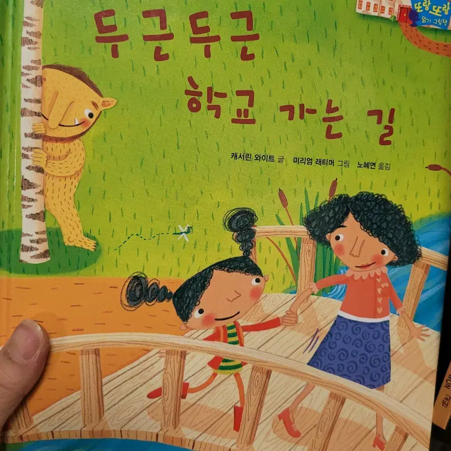 또랑 또랑읽기 그림책 +이야기CD