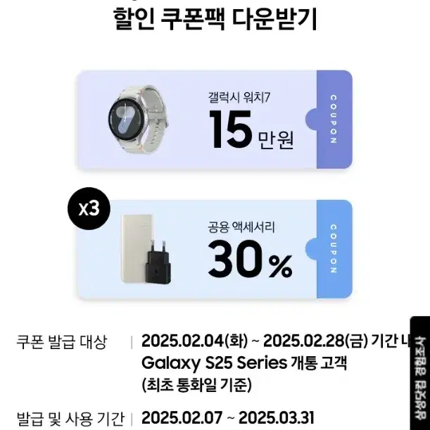 갤럭시 워치7 할인 쿠폰