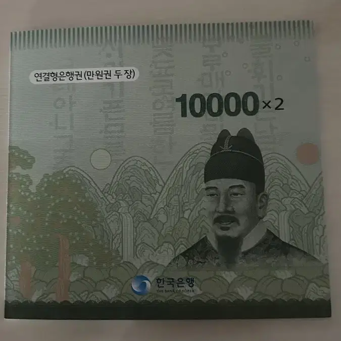 연결형은행권 1만원 2면부