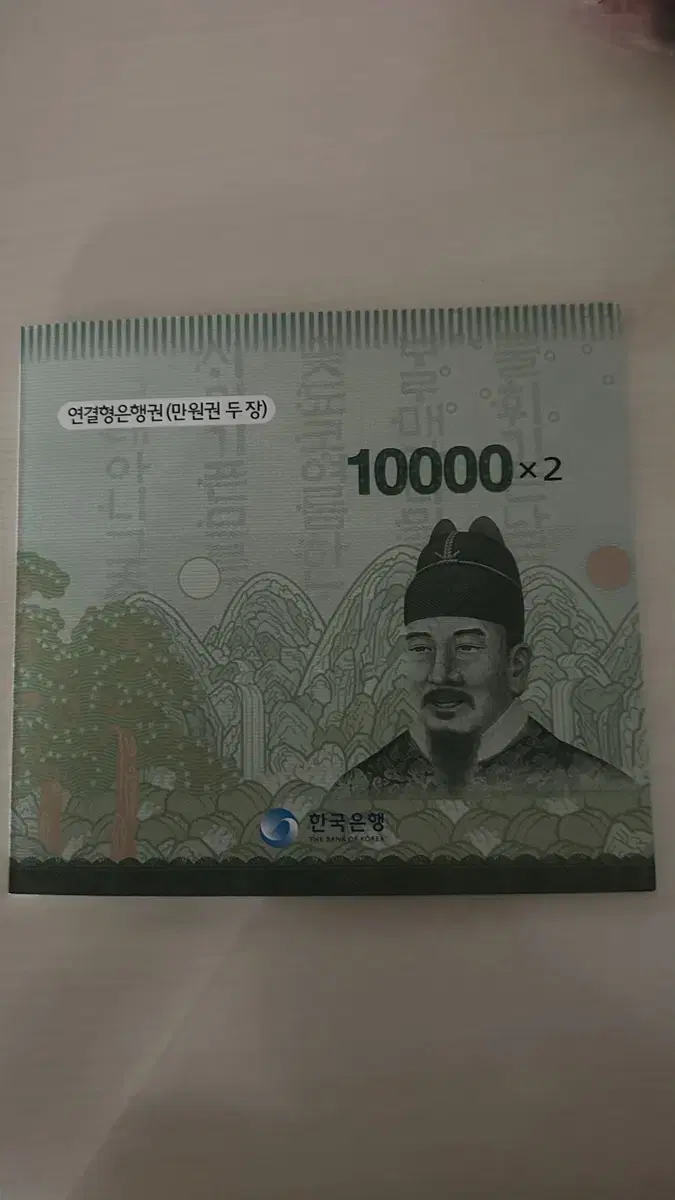 연결형은행권 1만원 2면부