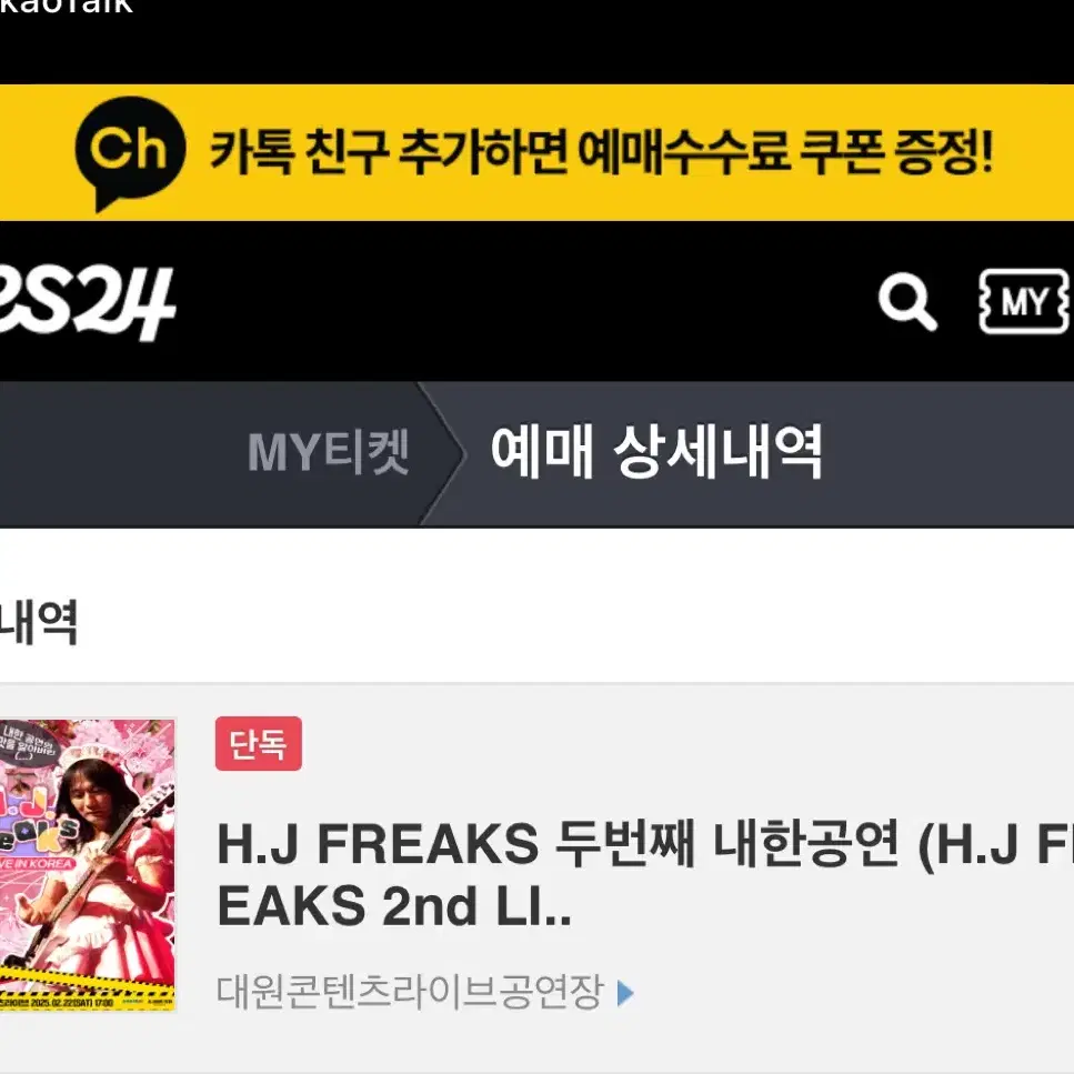 h.j.freaks 내한 1n (n<5) 번대 양도합니다