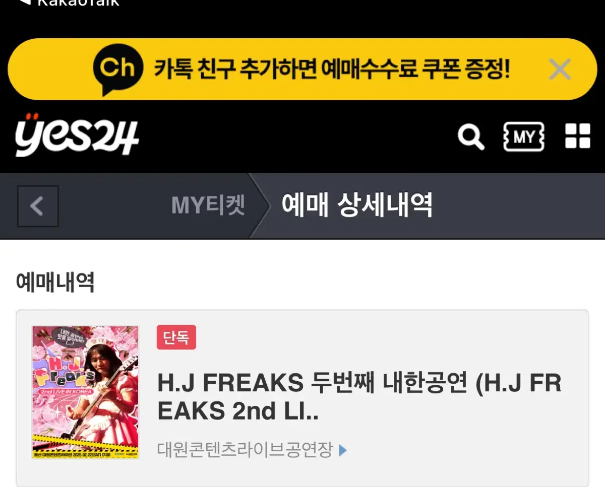 h.j.freaks 내한 1n (n<5) 번대 양도합니다