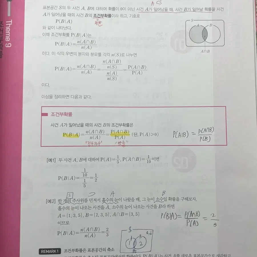 2026 확률과 통계 현우진 시발점 (본교재+워크북)