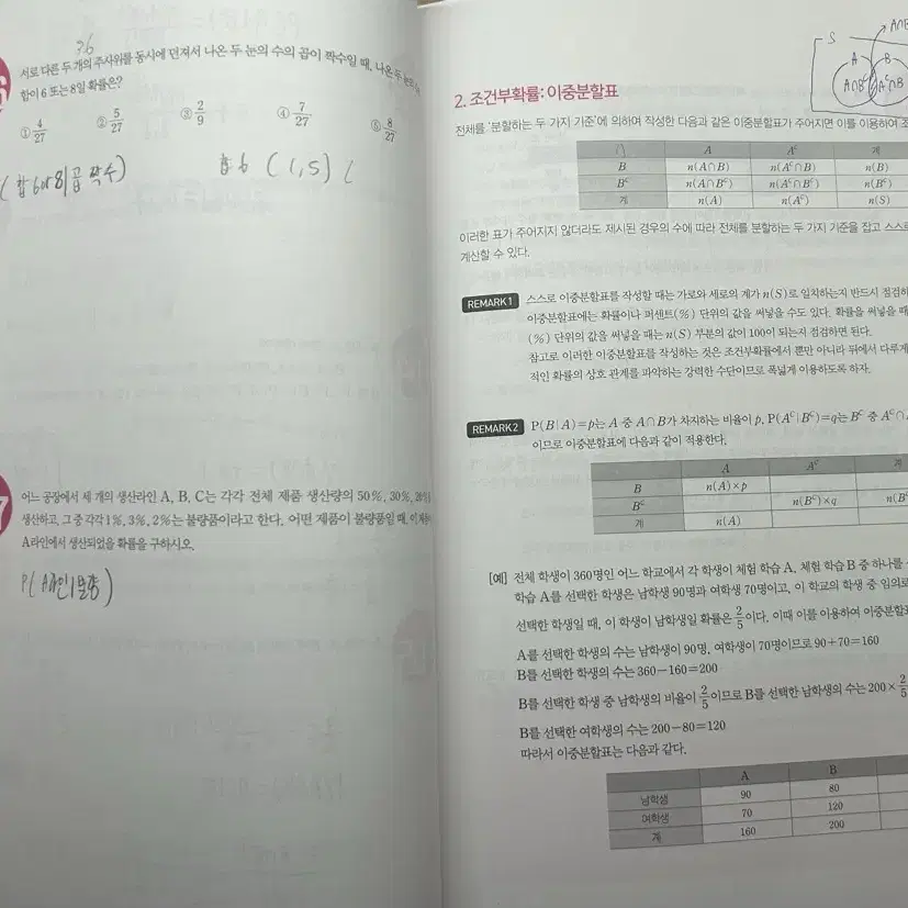 2026 확률과 통계 현우진 시발점 (본교재+워크북)