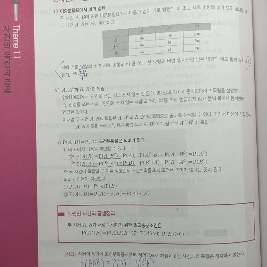 2026 확률과 통계 현우진 시발점 (본교재+워크북)