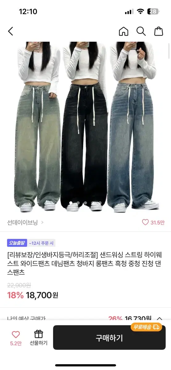 샌드워싱 스트링 하이웨스트 와이드팬츠 데님팬츠 중청