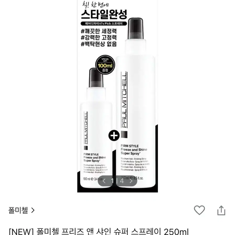 폴미첼 프리즈 앤 샤인 슈퍼 스프레이 250ml + 100ml