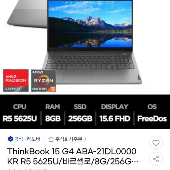 레노버 Thinkbook 15 g4