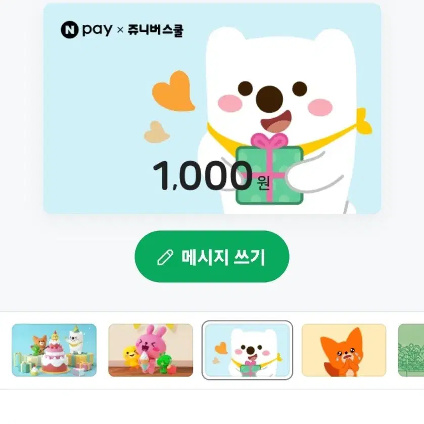 네이버페이 1000원 상품권 드립니다 테무 초대 수락해주세요!!!