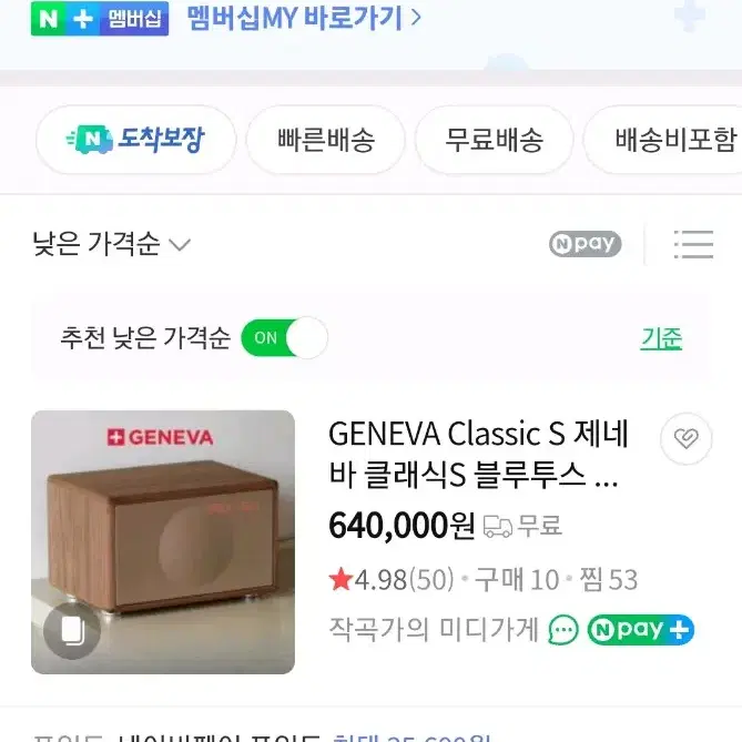 제네바 클래식 s 월넛 미개봉 새상품 판매