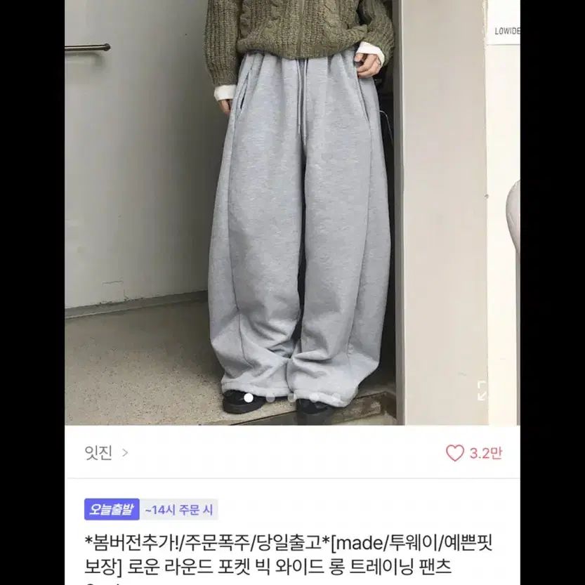 에이블리 잇진 로운 라운드 포켓 빅 와이드 그레이 회색 트레이닝