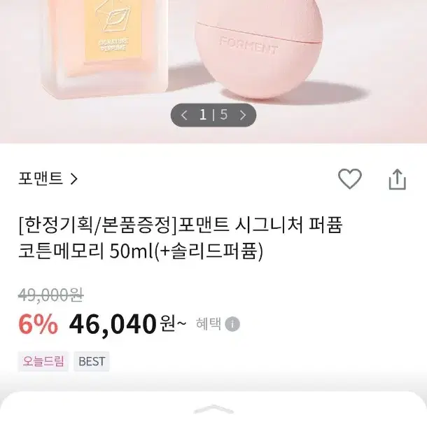 포맨트 시그니처 퍼퓸코튼메모리 50ml(+솔리드퍼퓸) 판매합니다!