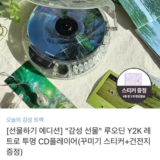 루오딘 cd플레이어