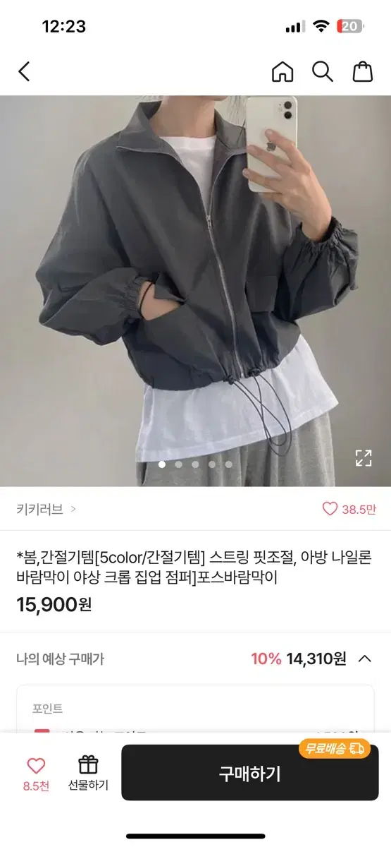 스트링 핏조절 아방 나일론 바람막이 야상 크롭집업 점퍼 에이블리 바람막이