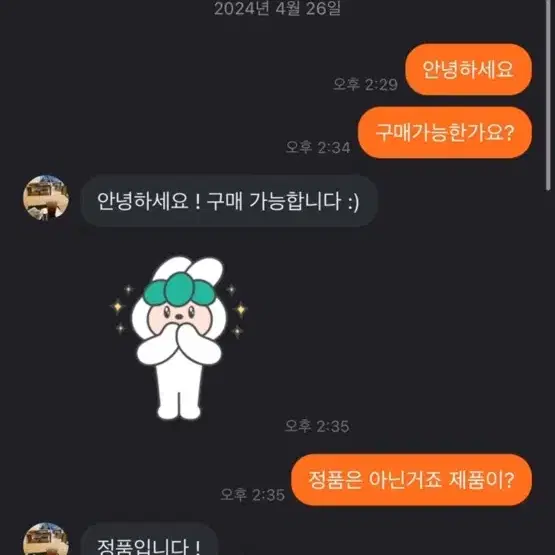 가품 판매자 활동 공유 (아이앱, 이지 등)