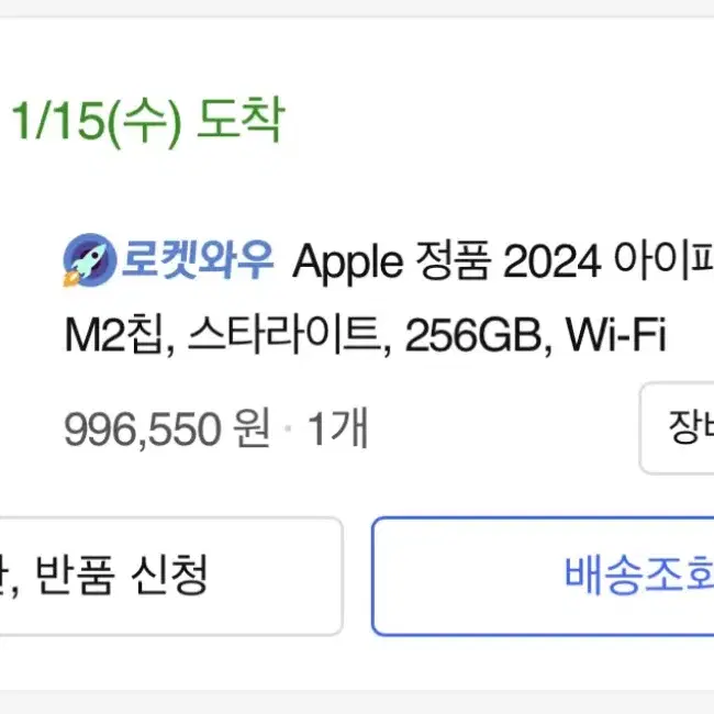 새상품 아이패드 에어 11 M2 256GB