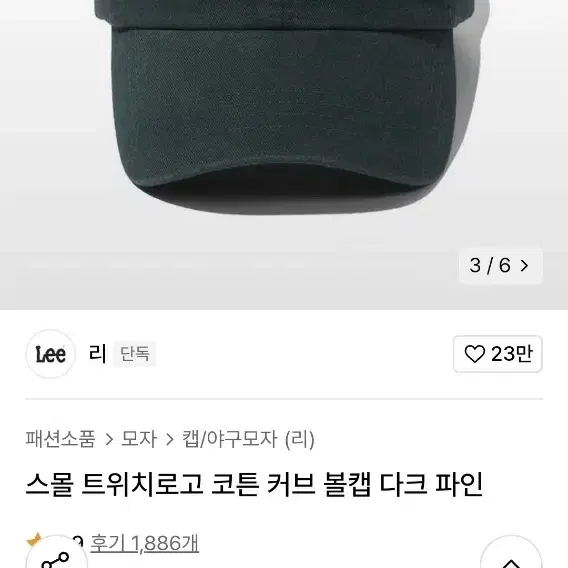 Lee 트위치로고 코튼 커브 볼캡 다크파인