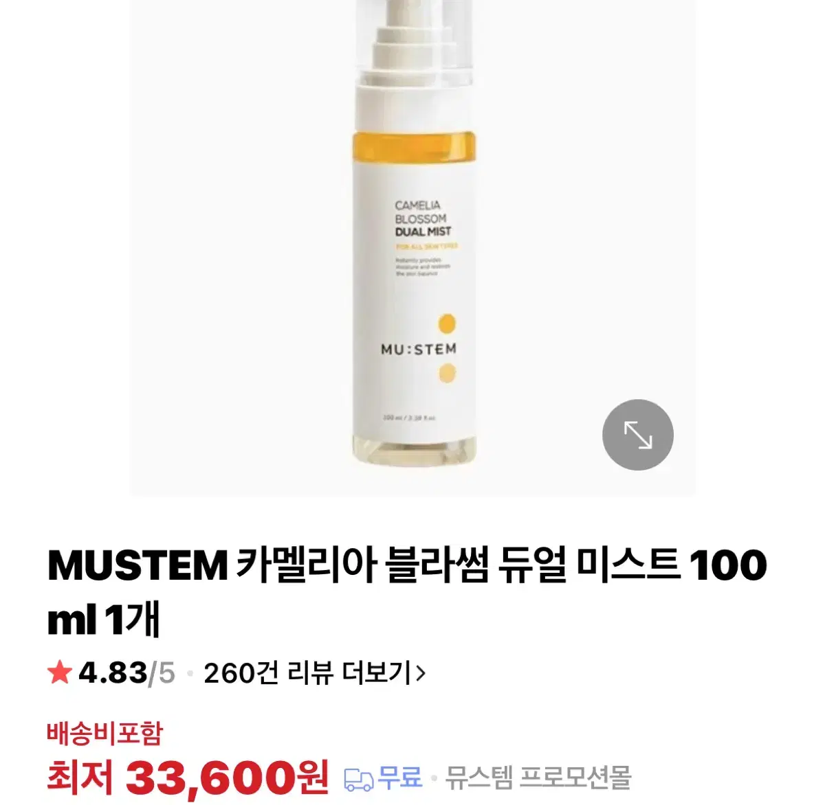 뮤스템 카멜리아 블라썸 듀얼 미스트 100ml