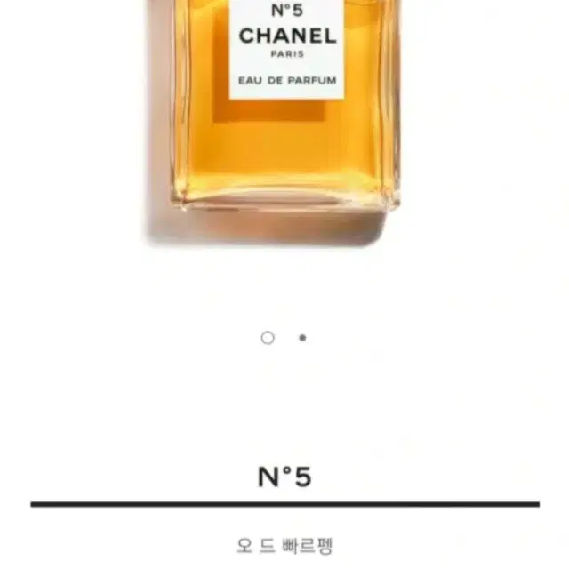 샤넬 넘버5 오드 빠르펭 100mL N5 향수