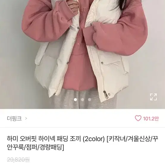 하미 오버핏 하이넥 패딩조끼 아이보리