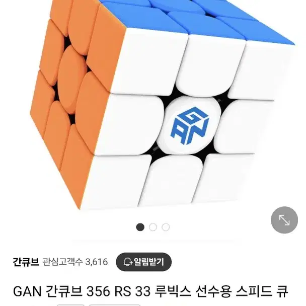 gan 3x3 큐브