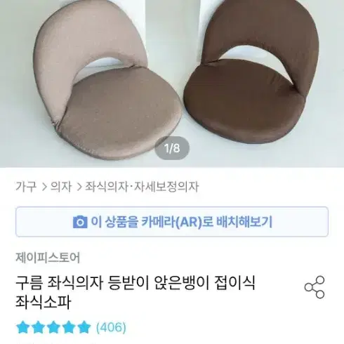 좌식 접이식 의자