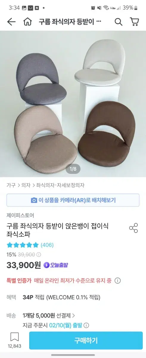 좌식 접이식 의자