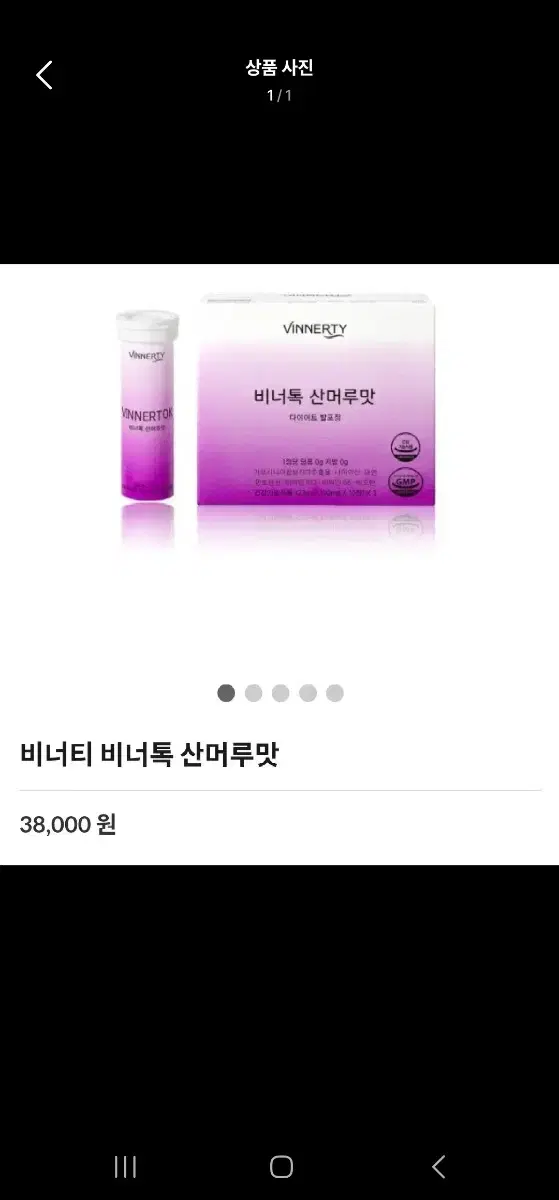 비너톡 산머루맛