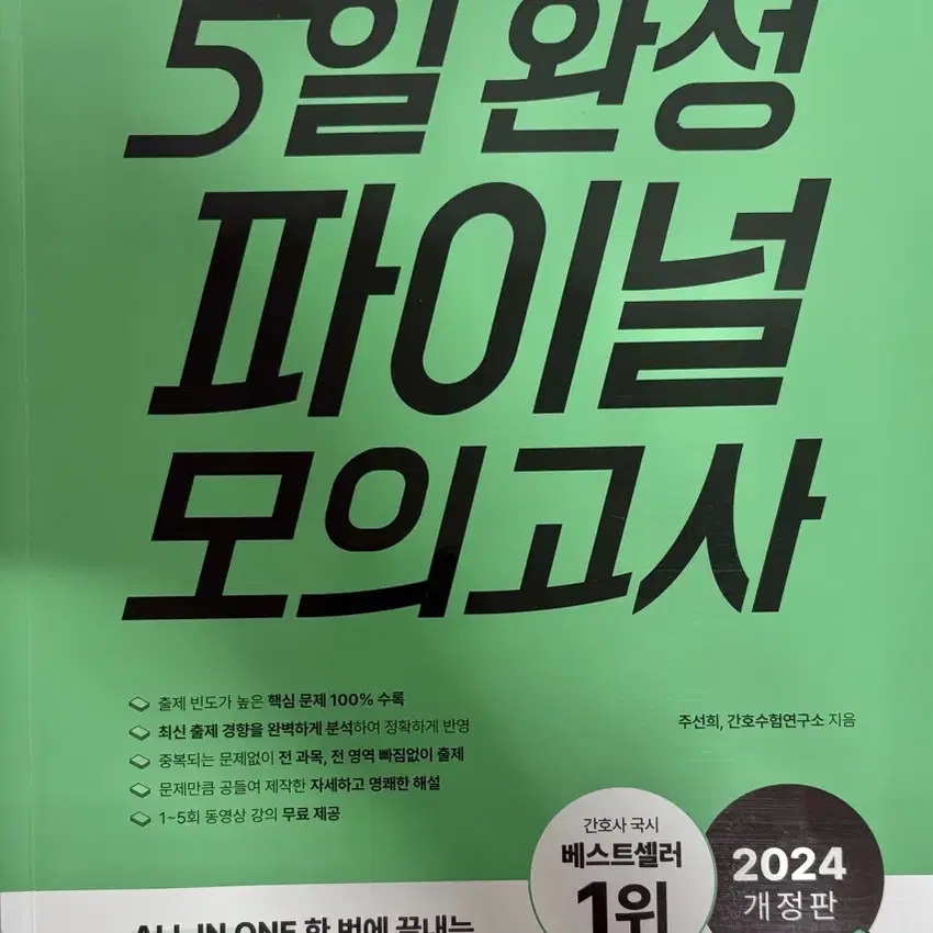 간호학과 문제집(홍지문), 면접/자소서 책 팔아요