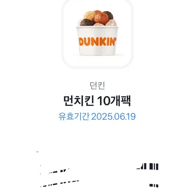 던킨 먼치킨 10개팩